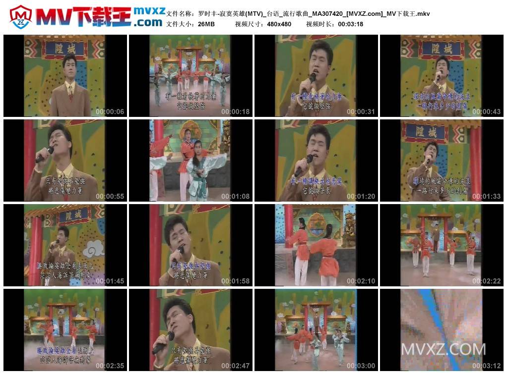 罗时丰-寂寞英雄(MTV)_台语_流行歌曲_MA307420